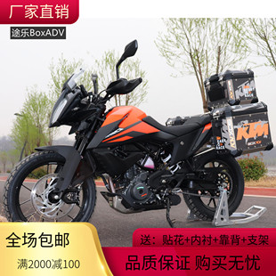 适用于改装 KTM390ADV 铝合金三箱 边箱 尾箱 不锈钢支架顺丰包邮