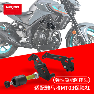 MRBR适用于雅马哈MT03护杠保险杠竞技杠防摔球改装配件排气防摔棒