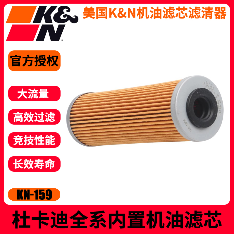 KN159机滤适用杜卡迪V24S