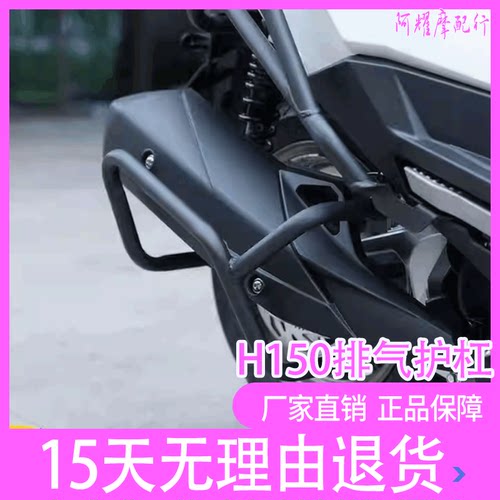 zc适用于光阳H150排气护杠改装摩托车排气管防摔杠消声器保险杠