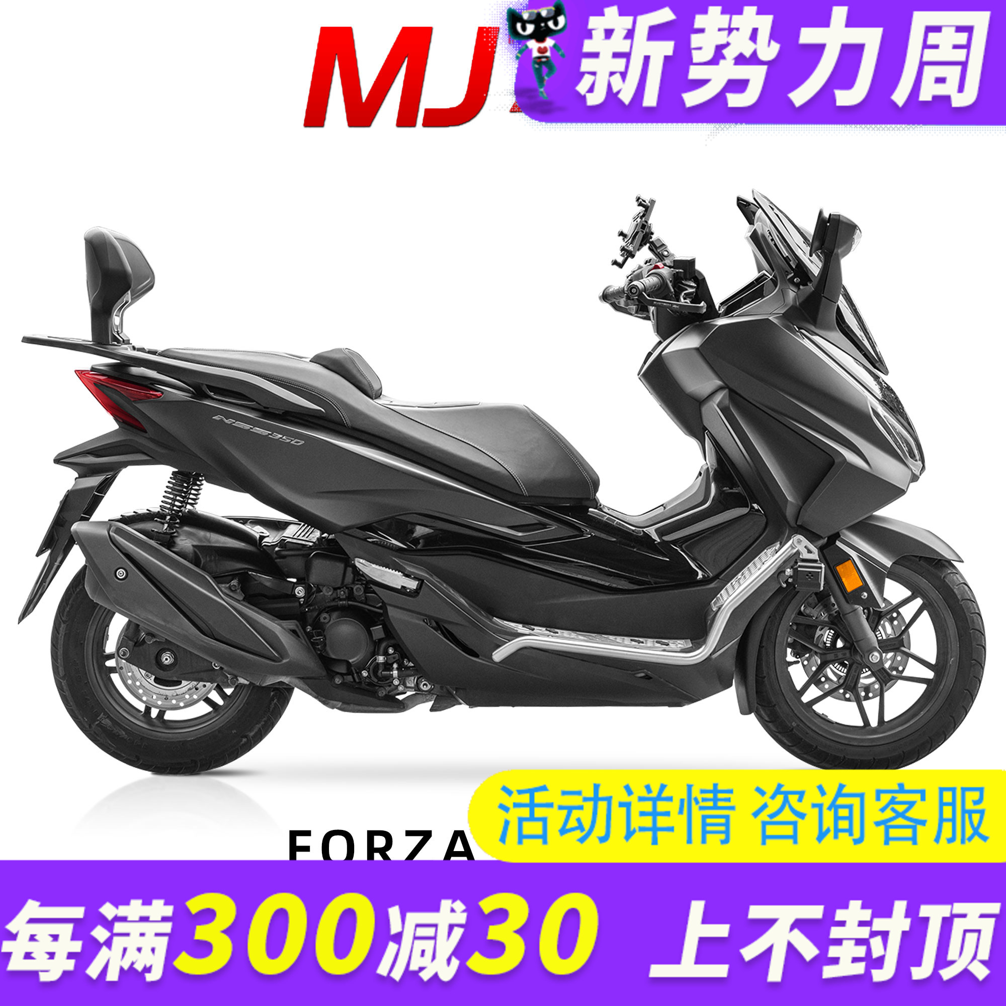 本田佛沙NSS350改装皮革坐垫总成