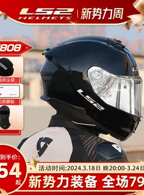 ls2全盔摩托车男女机车夏季头盔四季通用3c认证双镜片全盔FF808