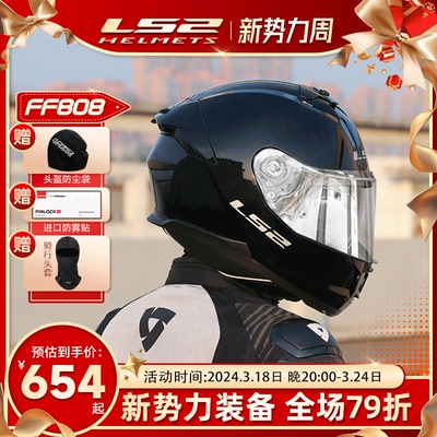 ls2全盔摩托车男女机车夏季头盔四季通用3c认证双镜片全盔FF808