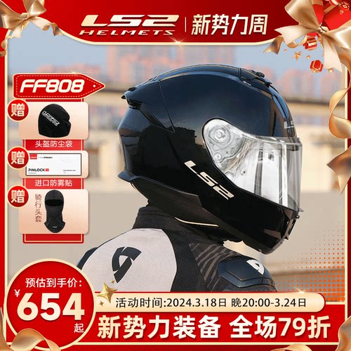 ls2全盔摩托车男女机车夏季头盔四季通用3c认证双镜片全盔FF808