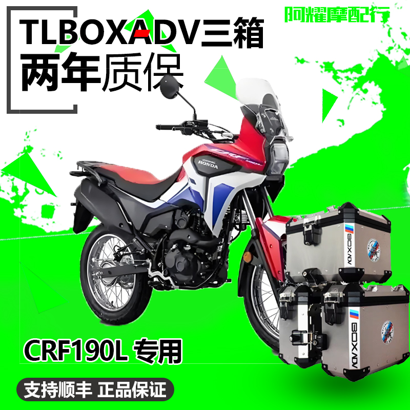TL适用本田CRF190L保险杠不锈钢防摔护杠铝合金三箱边箱尾箱改装