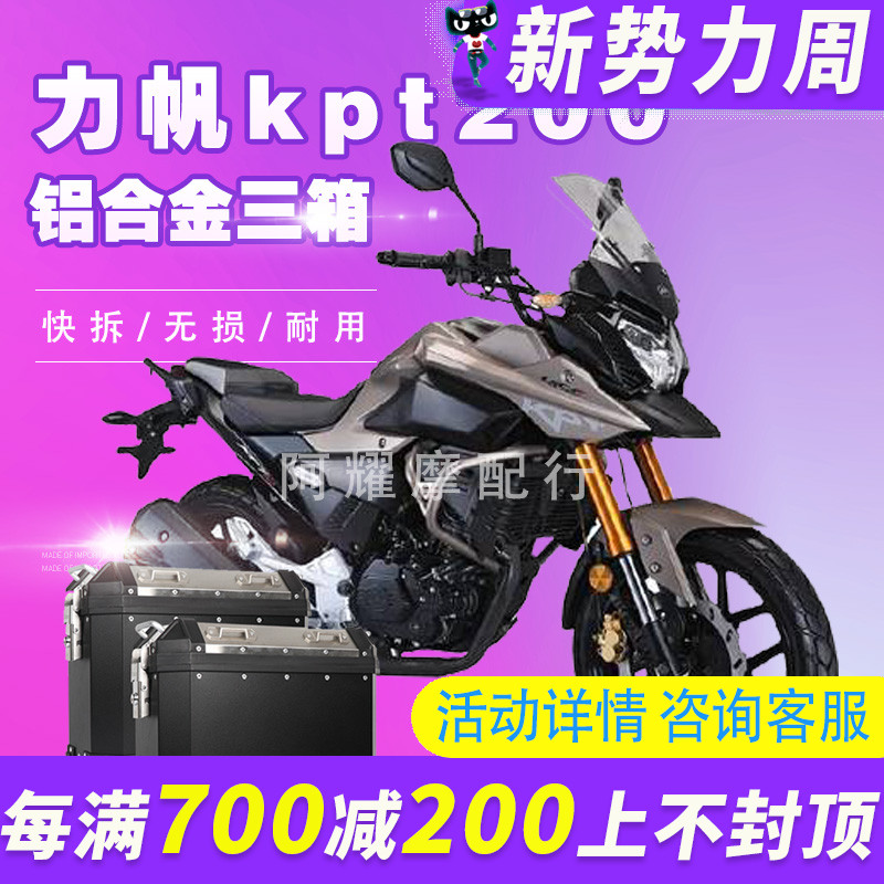 酷熊力帆kpt200改装尾箱