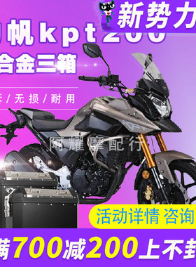 酷熊力帆KPT200改装LF200- 铝合金KPT239三箱边箱尾箱后备箱边架