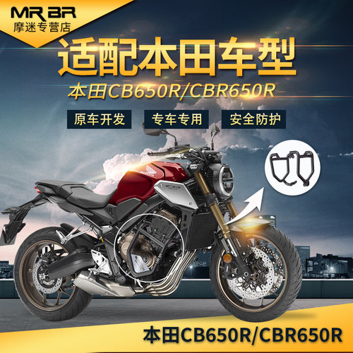 MRB适配本田C650防摔护杠