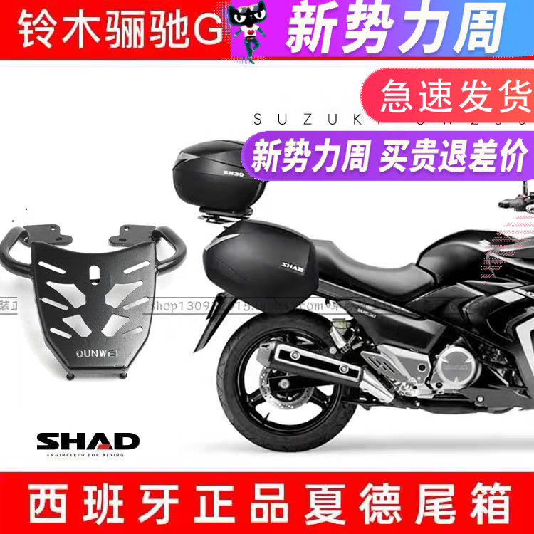 适用铃木骊驰GW250/A/S/F夏德尾箱边箱侧箱尾架边架三箱支架SHAD