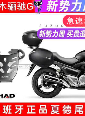 适用铃木骊驰GW250/A/S/F夏德尾箱边箱侧箱尾架边架三箱支架SHAD