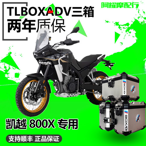 适用于凯越800X铝合金三箱保险杠边箱尾箱改装上下护杠不锈钢护杠