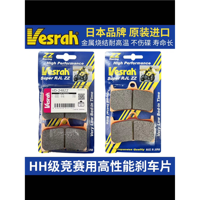日本VESRAH高性能品质刹车