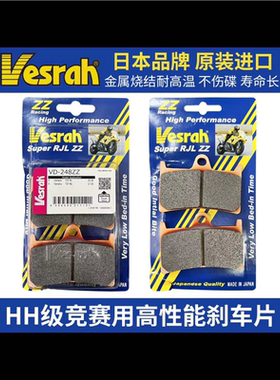 日本VESRAH高性能品质刹车片 YAMAHA雅马哈 R1 2009-2014 2015-