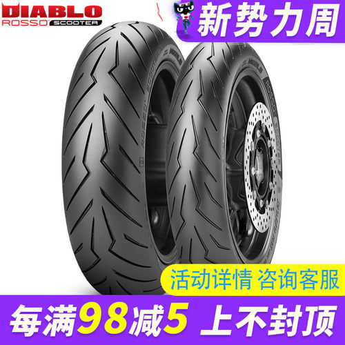 倍耐力红恶魔 CT巡弋 赛艇250/300/400半热熔摩托车轮胎 天使踏板