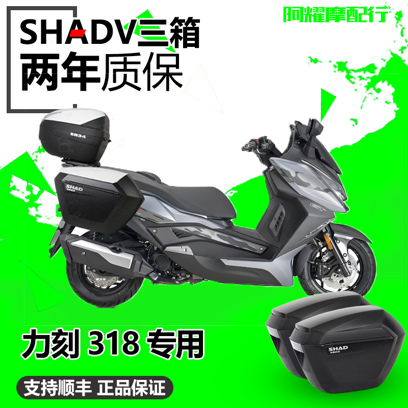 适用于力刻318GT边箱尾箱夏德三箱LK300T后备箱改装工具箱储物