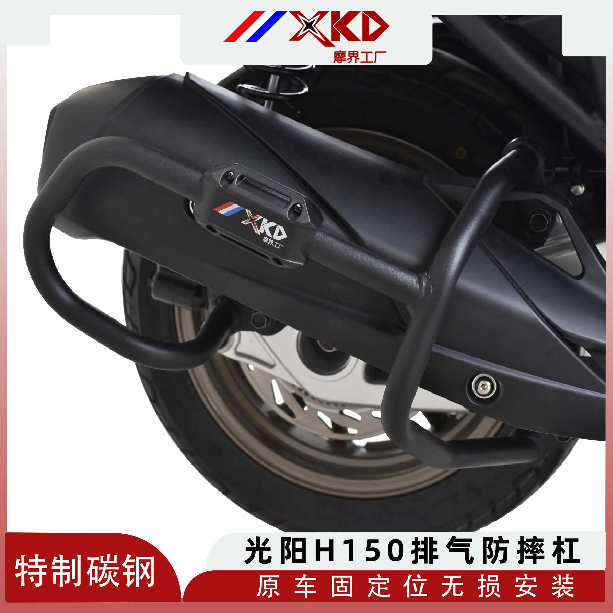 摩界工厂适用光阳H150排气