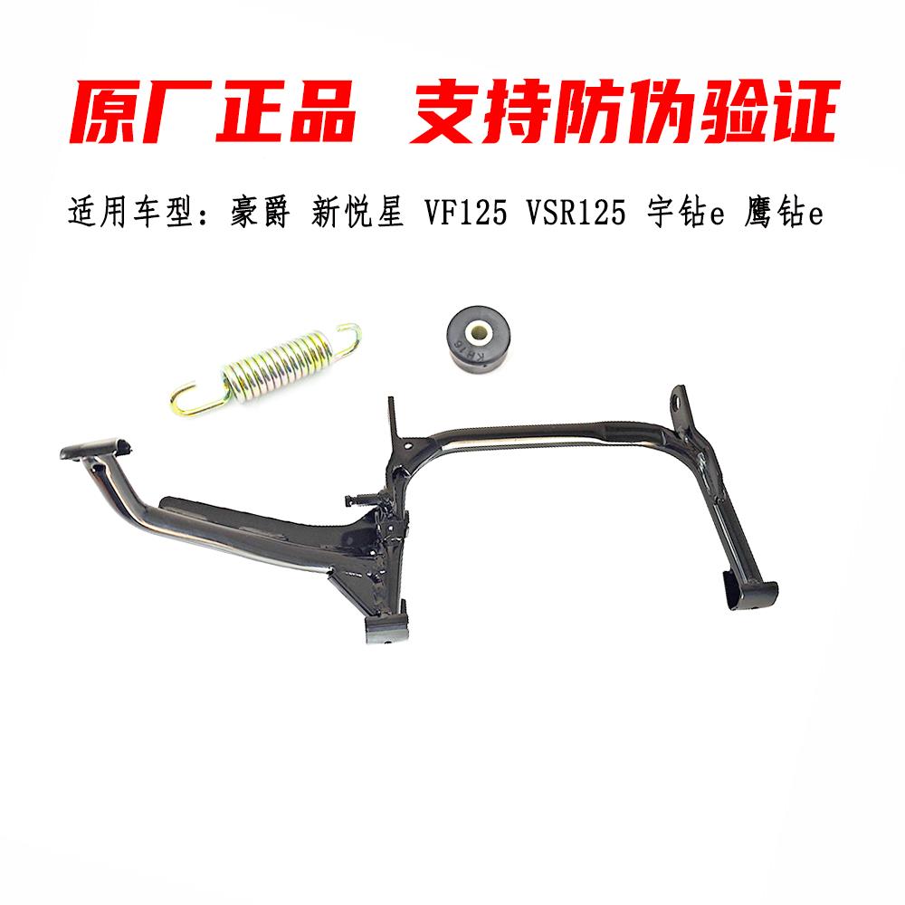 适用豪爵VSR125双撑VF新