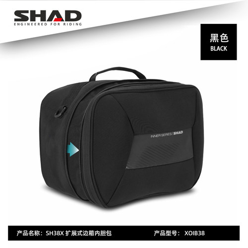SHAD夏德摩托车边箱可伸缩防水铝合金骑行边包配件SH38X内胆包