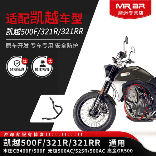 MRB适配凯越500F护杠隆鑫