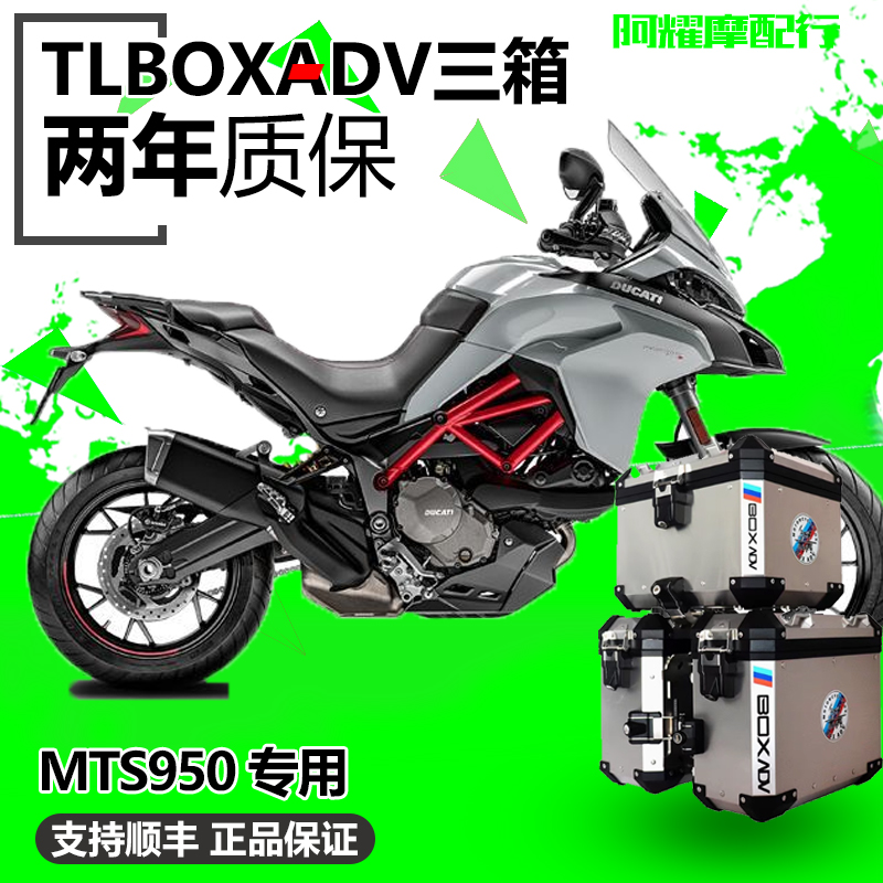 适用杜卡迪V2MTS950/1200/1260保险杠铝合金三箱边箱尾箱护杠改装