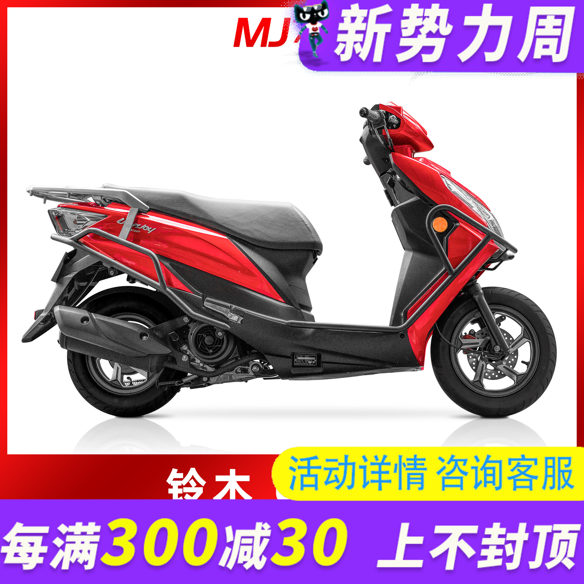 MJ适用铃木UE125改装保险杠大包围碳钢护杠前后防摔杠车身保护架