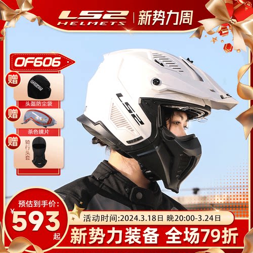 LS2摩托车头盔男女机车组合盔拉力盔复古半盔四季通用夏季OF606