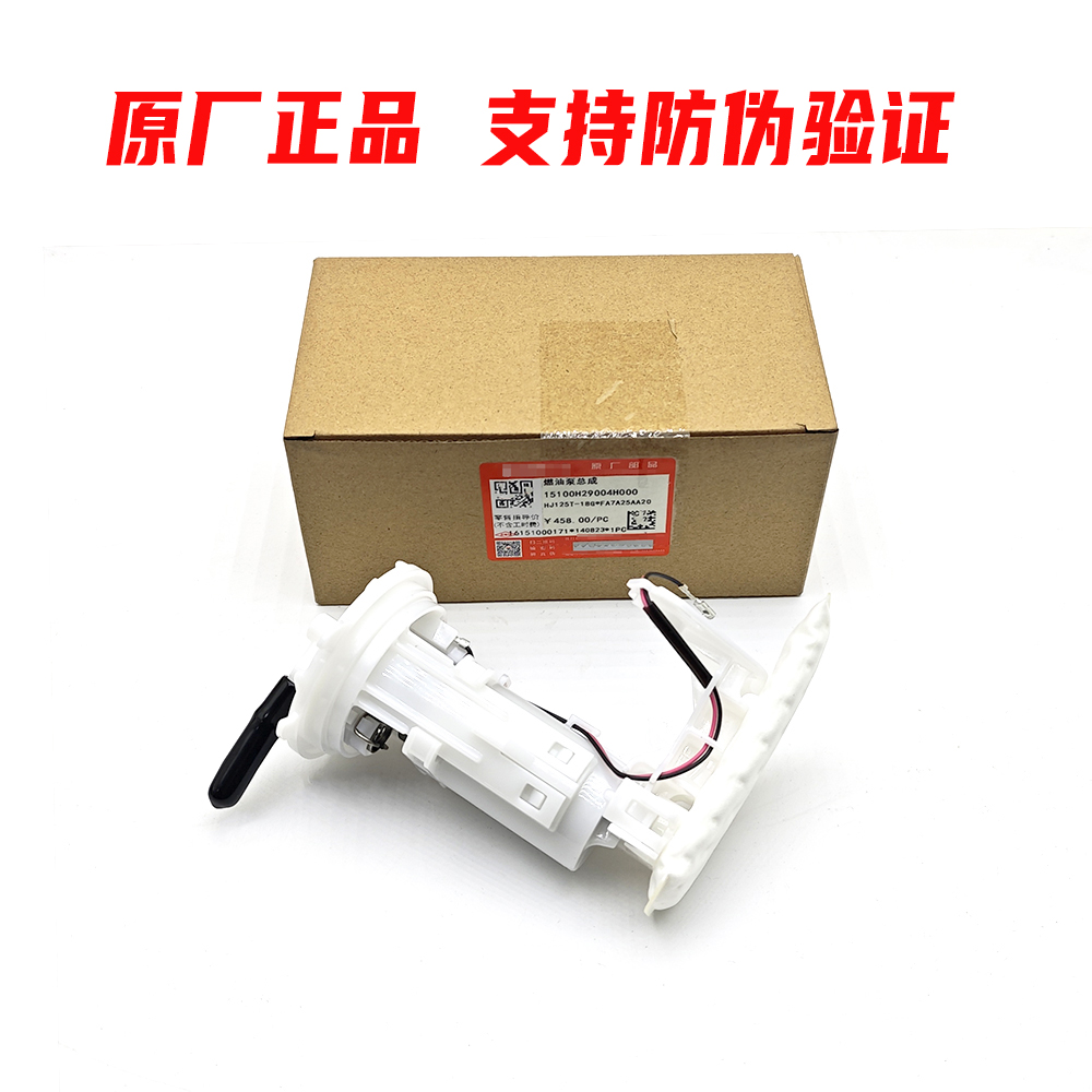 适用豪爵VR150E2燃油泵