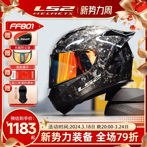 ls2全盔碳纤维摩托车锻造头盔男女四季通用3c认证超轻全盔ff801