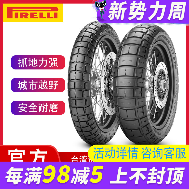 倍耐力STR摩托拉力轮胎9090-21 110/130/140/150/70/80-17/18/19