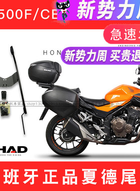 适用本田CB500F CBR500R夏德SHAD进口边箱尾箱防水油箱包边架尾架