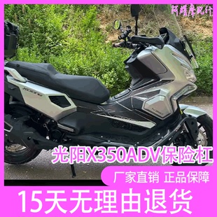 JDM适用光阳X350ADV改装护杠防撞保险杠304不锈钢防摔杆脚踏板