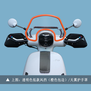 适合本田F125摩托车前挡风护手装饰小风挡NWF125导流罩挡风配件