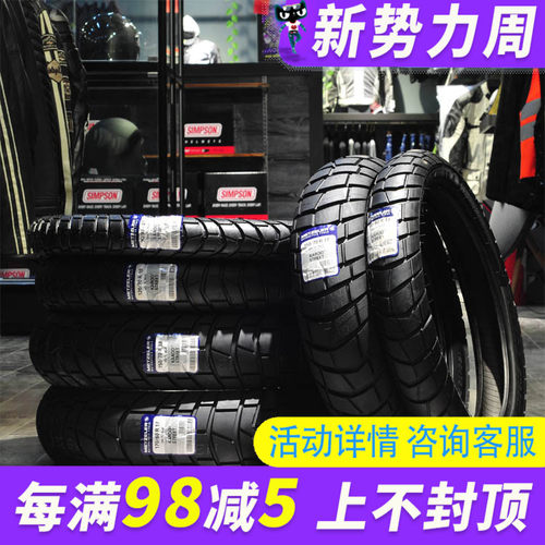 象牌Karoo Street摩托车轮胎110/120/150/170/60/70/80-17/18/19