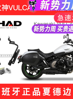 适用川崎小火神边箱VULCAN S650进口SHAD夏德边架尾箱靠背油箱包