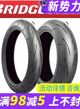 普利司通RS11半热熔摩托车轮胎120/70/190/200/55-17 S1000RR H2