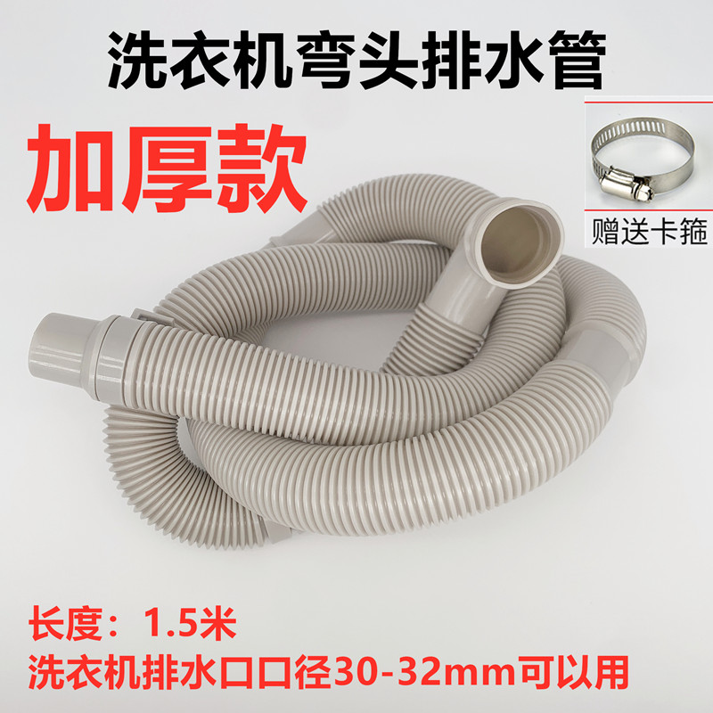 适用TCL海尔统帅小鸭全自动洗衣机排水管下水管延长管漏水配件