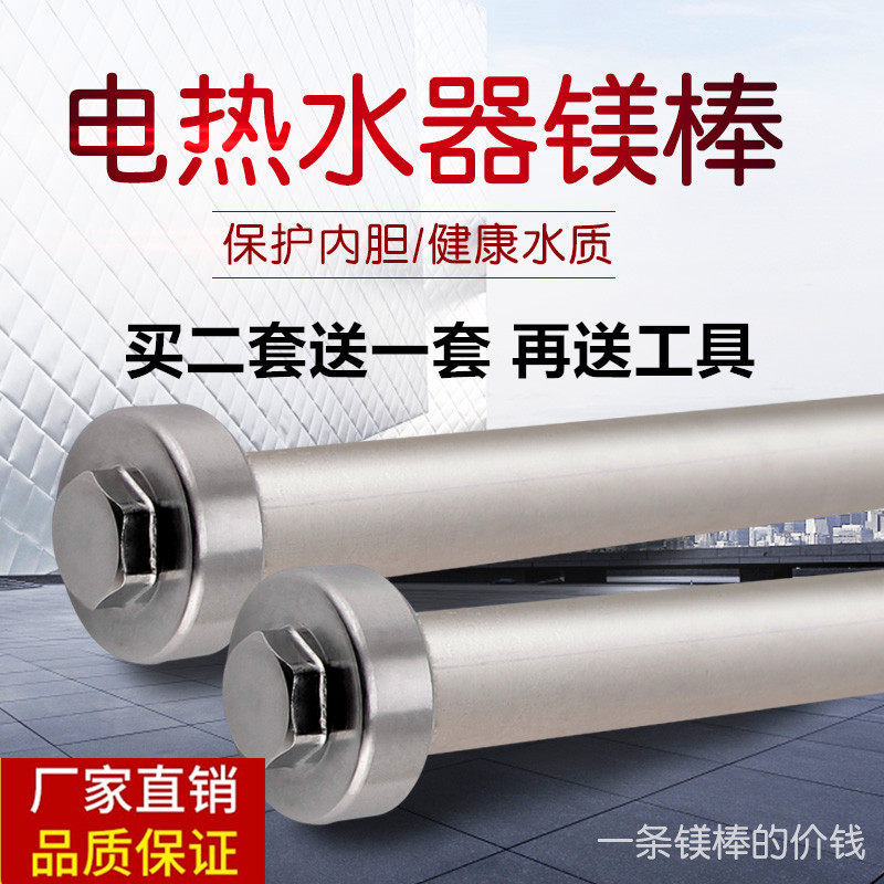 适用奥克/斯澳柯玛美/的电热水器F50-30D7(HE)/F50-25B2(I)镁棒