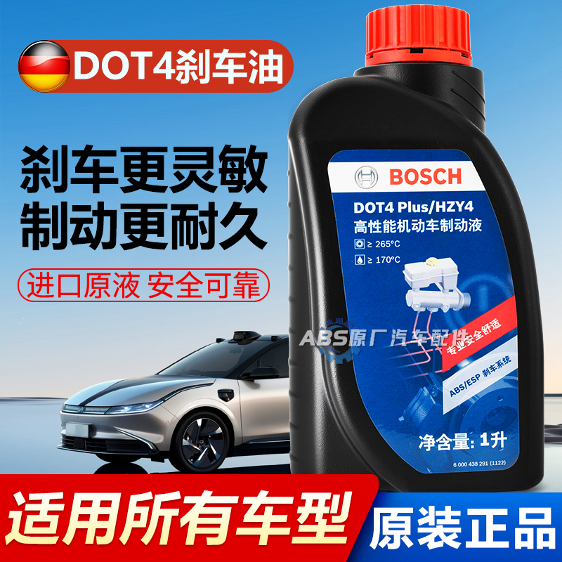 BOSCH博世刹车油DOT4 PLUS汽车专用制动液电动摩托车通用离合器油