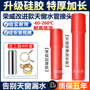 EI6 RX8 EI5名爵ZS MG3 荣威RX5天窗排水管接头改进版 MG6 RX3