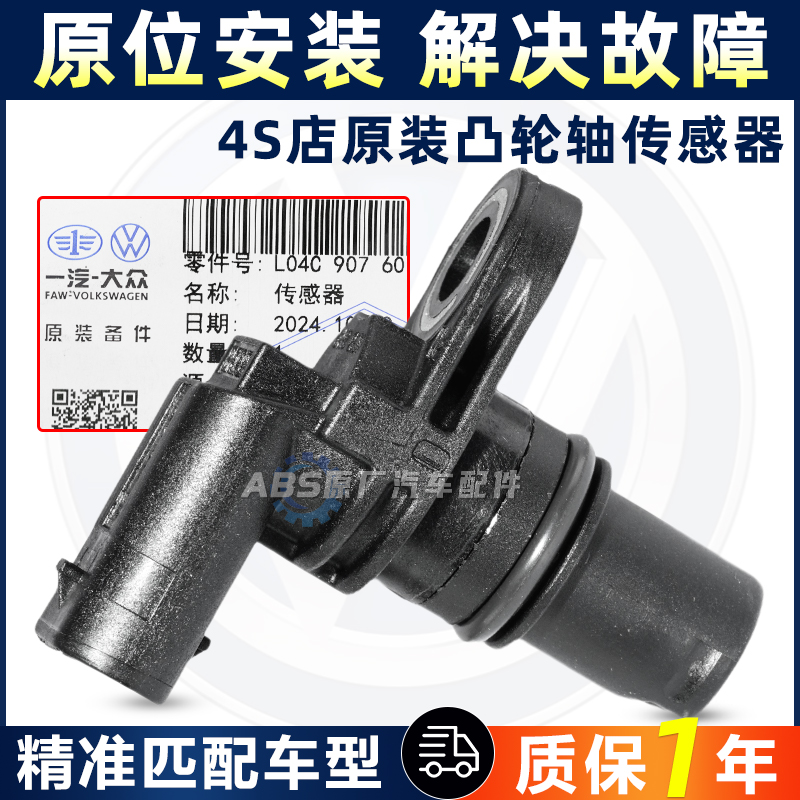 大众凸轮轴位置传感器