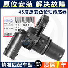 大众凸轮轴位置传感器帕萨特迈腾b7速腾CC途观ea888奥迪1.8T2.0T