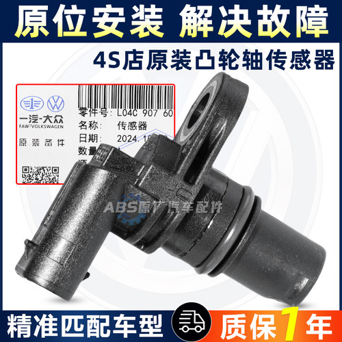 大众凸轮轴位置传感器