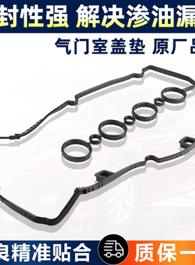 长安铃木雨燕天语SX4北斗星X5派喜羚羊A6利亚纳A+浪迪气门室盖垫