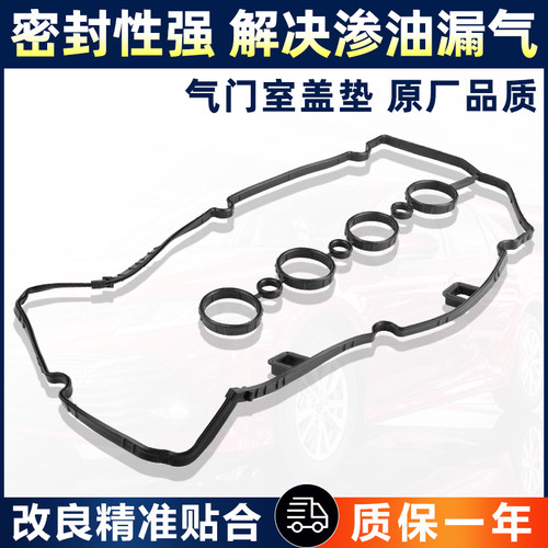 马自达5马M6气门室盖垫
