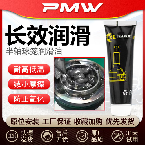 汽车通用球笼油球笼润滑油