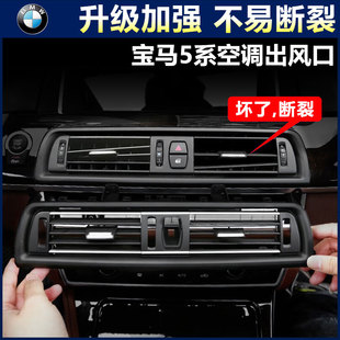530五系空调出风口中控后排空调面板总成 525 适用宝马5系520 523