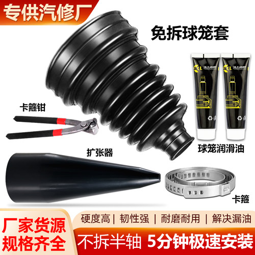 免拆万能球笼防尘套适用大众奥迪福特宝马半轴卡箍外囚笼安装工具