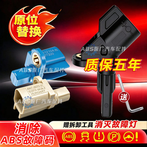 【质保五年】福特全系abs传感器