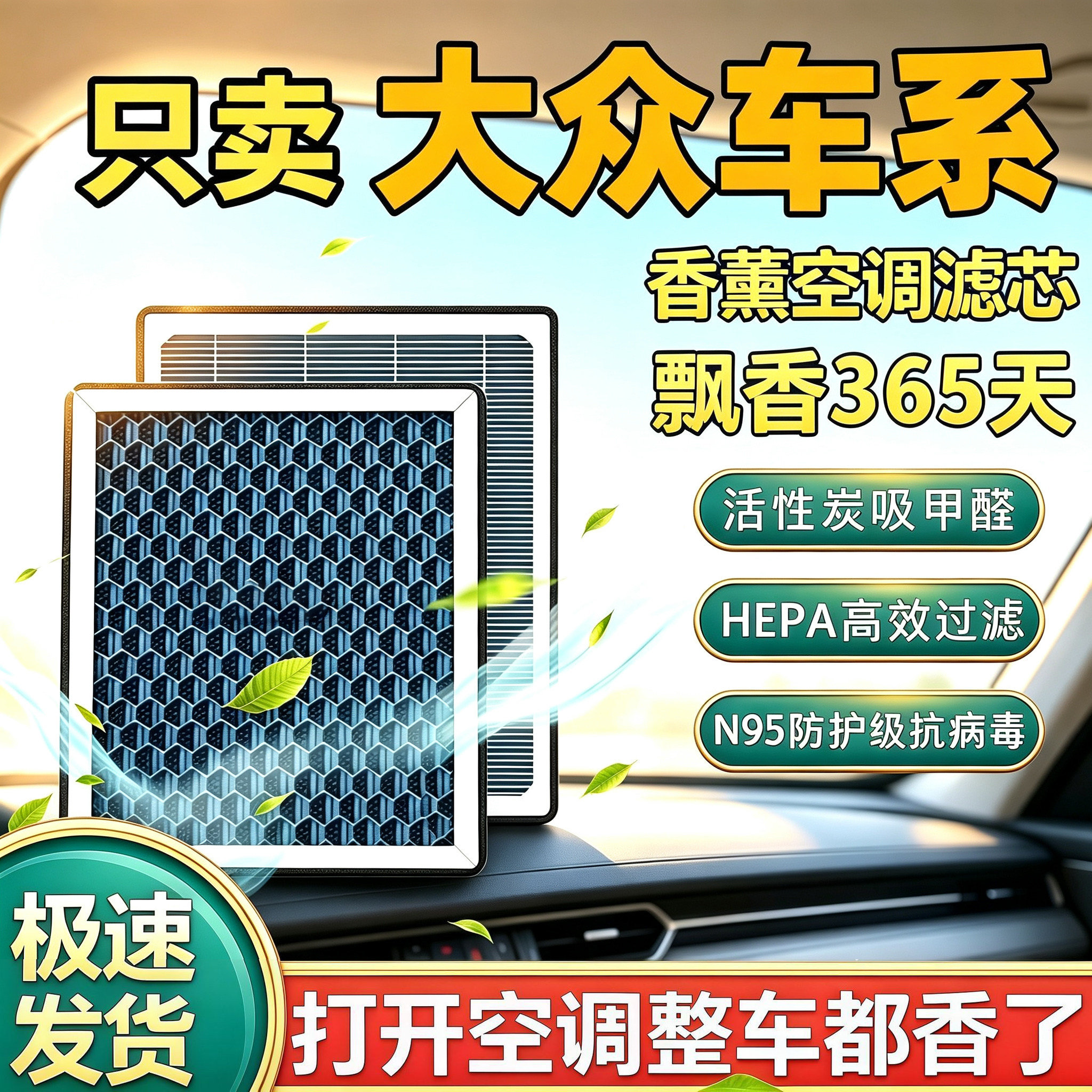 适用大众汽车香薰空调空气滤芯朗逸速腾宝来探岳POLO探歌迈腾途岳