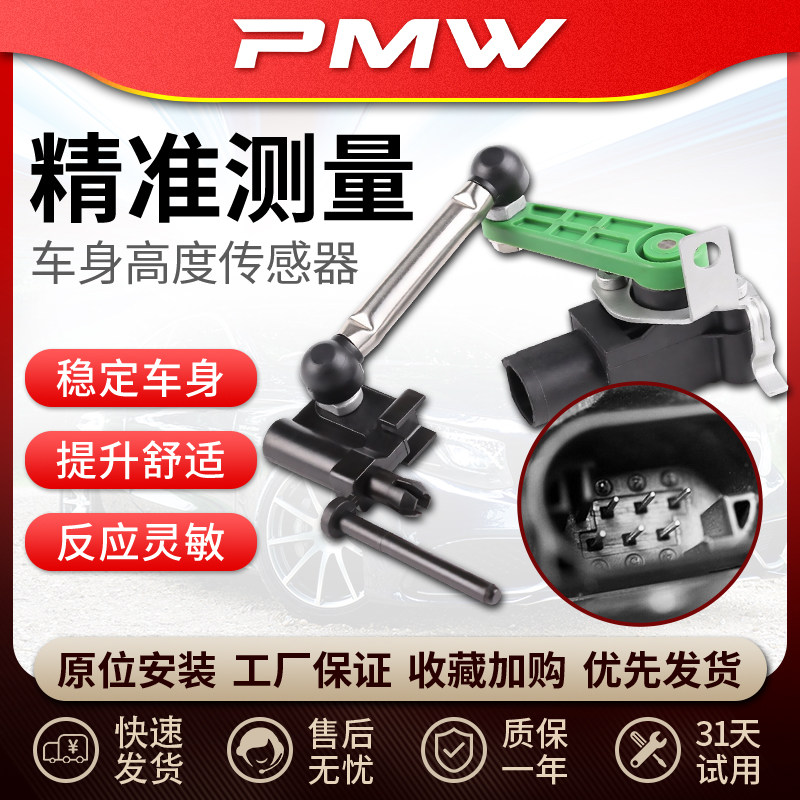 奥迪a4车身高度传感器